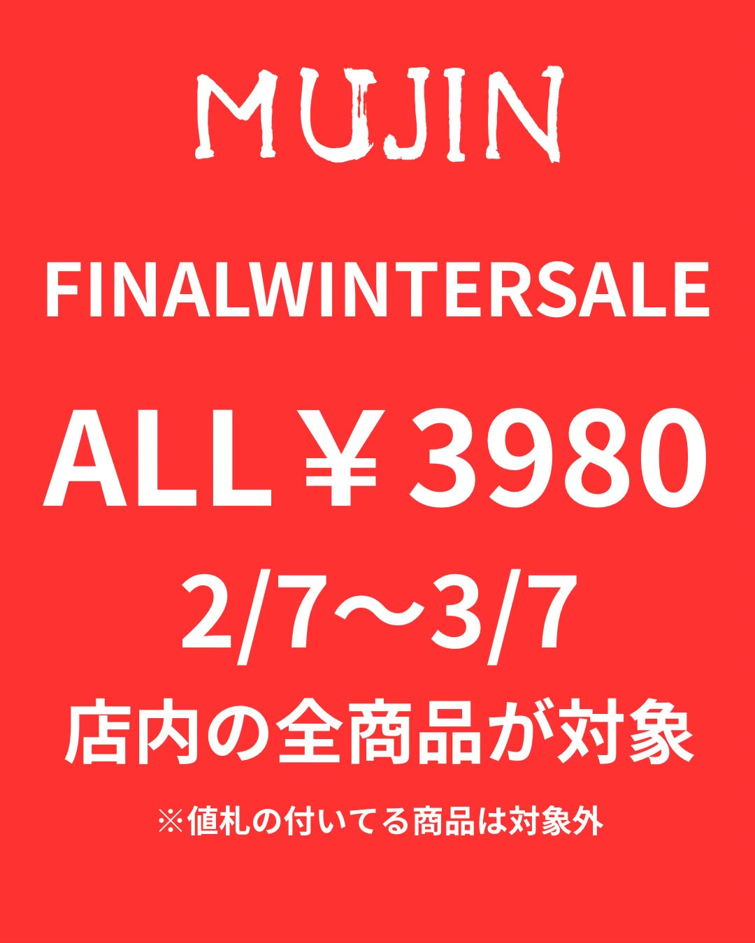 古着屋MUJIN横浜店FINALWINTERSALE