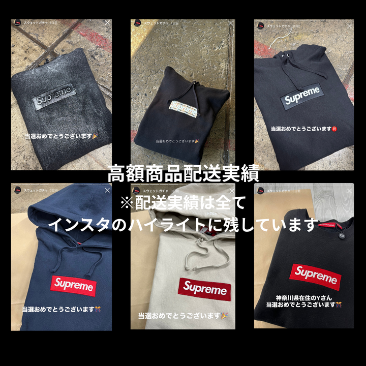 【期間限定＆無くなり次第即終了】SUPREMEやSTUSSYが当たる☆古着秋アイテム1連ガチャ！