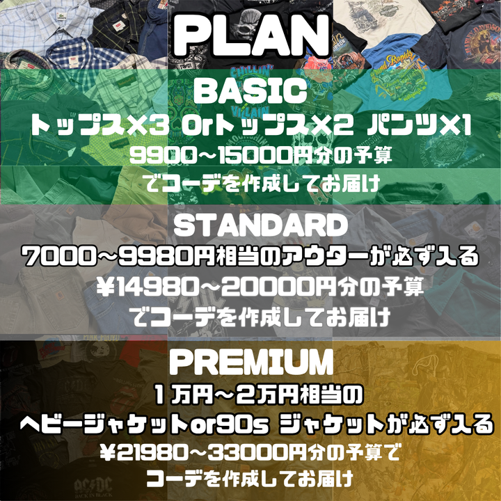 MUJIN古着コーデBOX/CODE BOX 冬ver