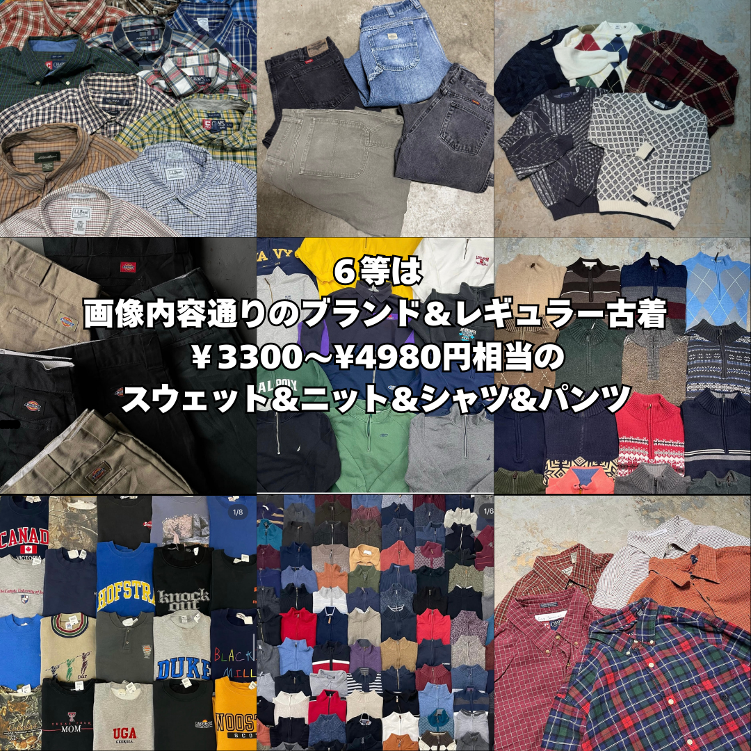 【期間限定＆無くなり次第即終了】500円OFF！CHROMEHEARTS スウェットが当たる ☆古着秋アイテム3連ガチャ！