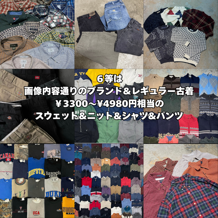 【期間限定＆無くなり次第即終了】500円OFF！CHROMEHEARTS スウェットが当たる ☆古着秋アイテム3連ガチャ！