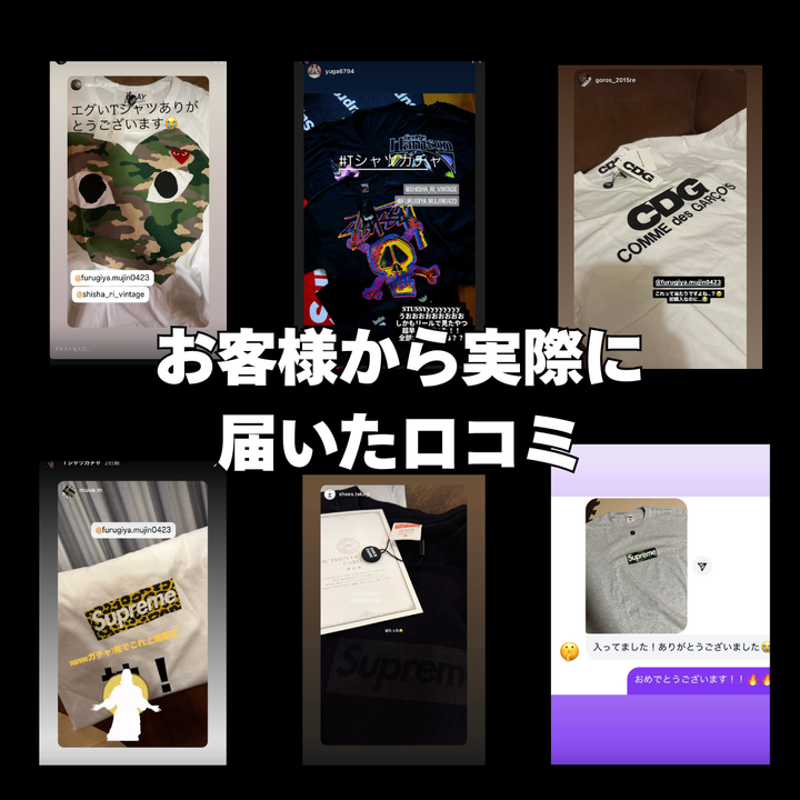 『5/17日まで』クロムハーツ・SUPREME・STUSSYが当たる!!古着ガチャ