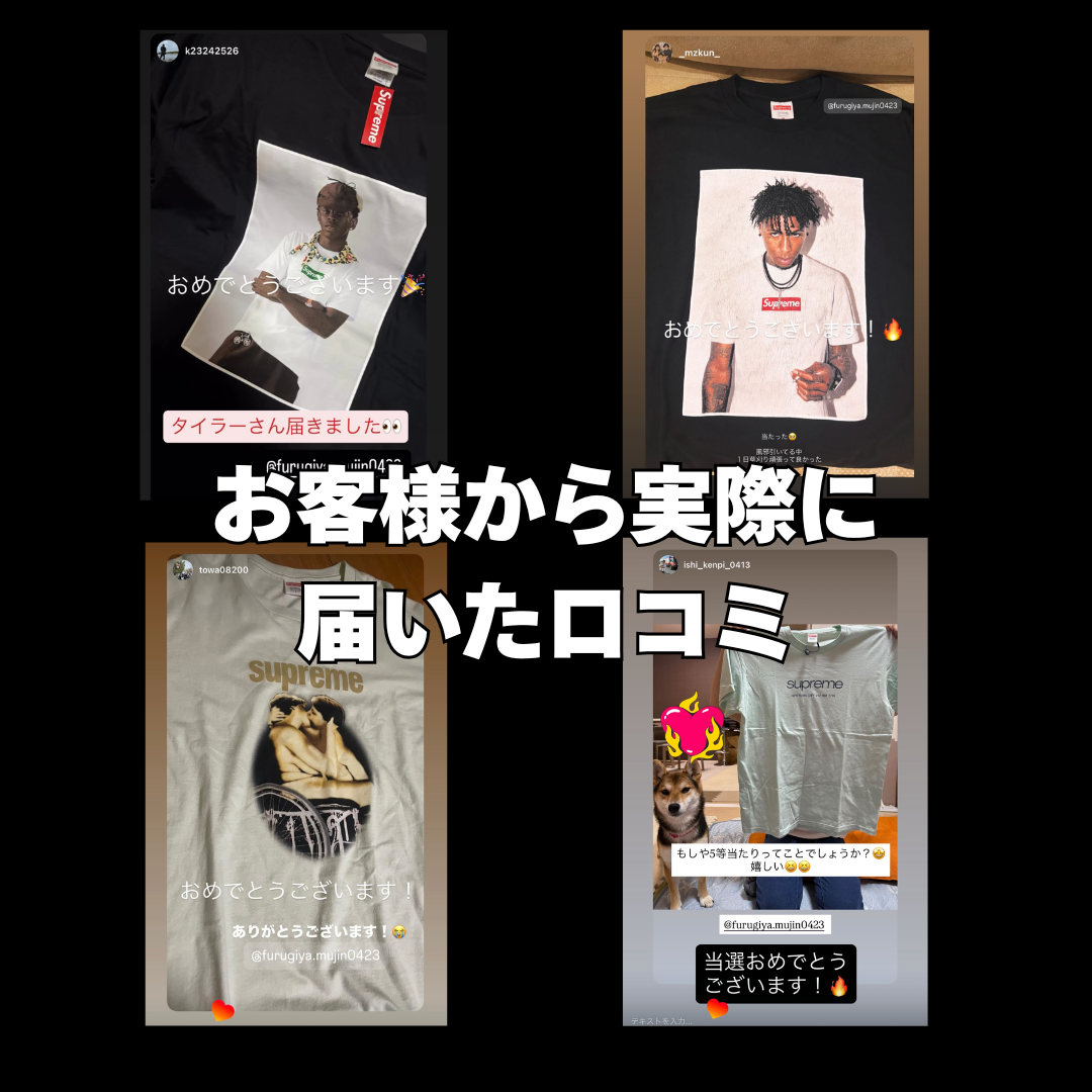 『5/17日まで』クロムハーツ・SUPREME・STUSSYが当たる!!古着ガチャ