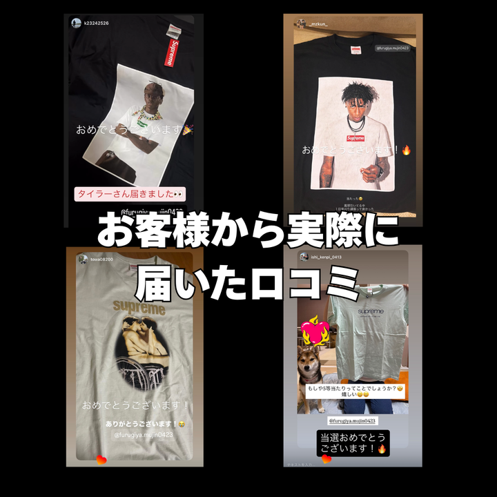 『5/17日まで』クロムハーツ・SUPREME・STUSSYが当たる!!古着ガチャ