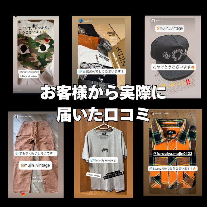 【完全ハズレなし】クロムハーツ・SUPREME・STUSSYが当たる!!古着ガチャ