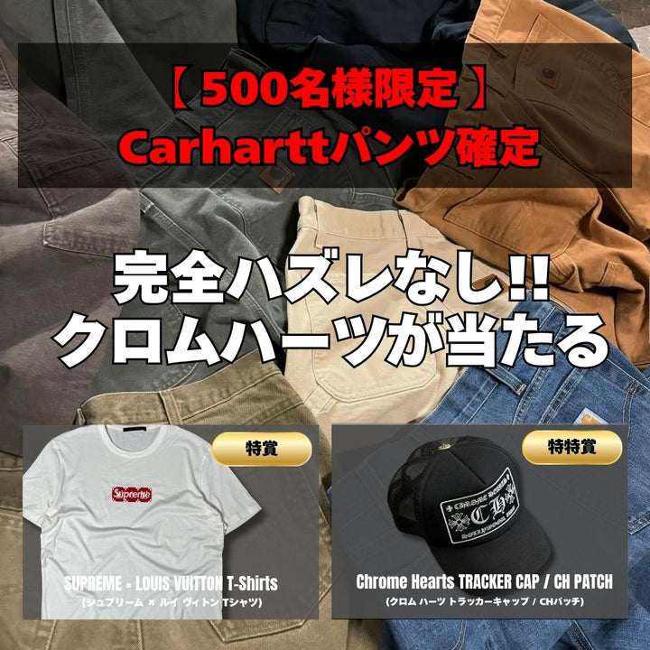 「残り200セットで終了」Chromeharts.supreme.stussy.carharrtなどが当たる！！カーハートガチャBOX (3着セット) 配送は5/22から