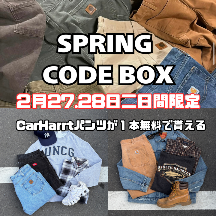1着3300円～ 二日間限定！Carharrtが無料でGETできる！コーデBOX3着セット×Carharrtパンツ１本