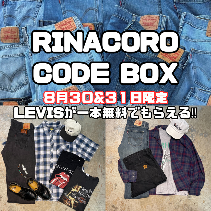 1着3300円～ 二日間限定！LEVISが無料でGETできる！りなころトータルコーデBOX3着セット×LEVISデニム１本