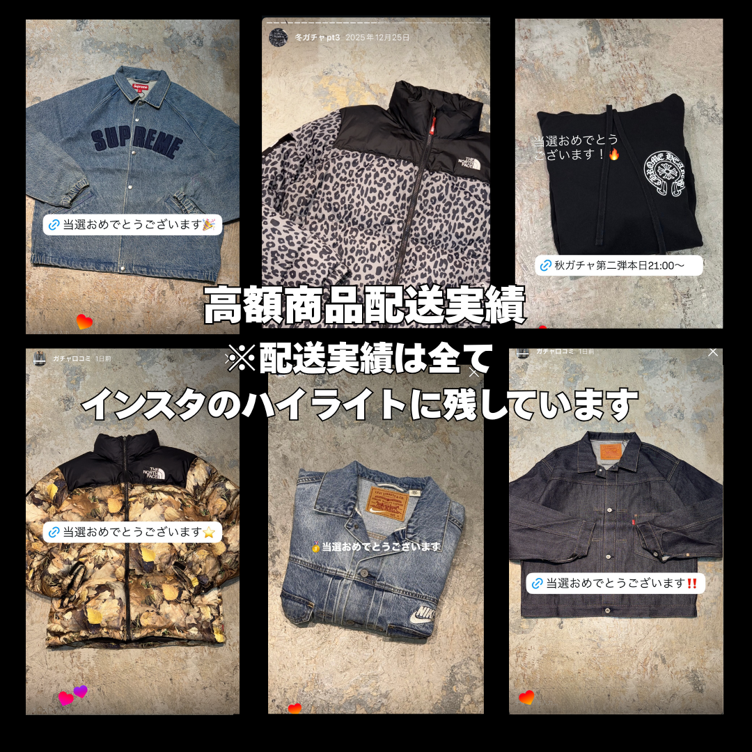 『5/17日まで』クロムハーツ・SUPREME・STUSSYが当たる!!古着ガチャ