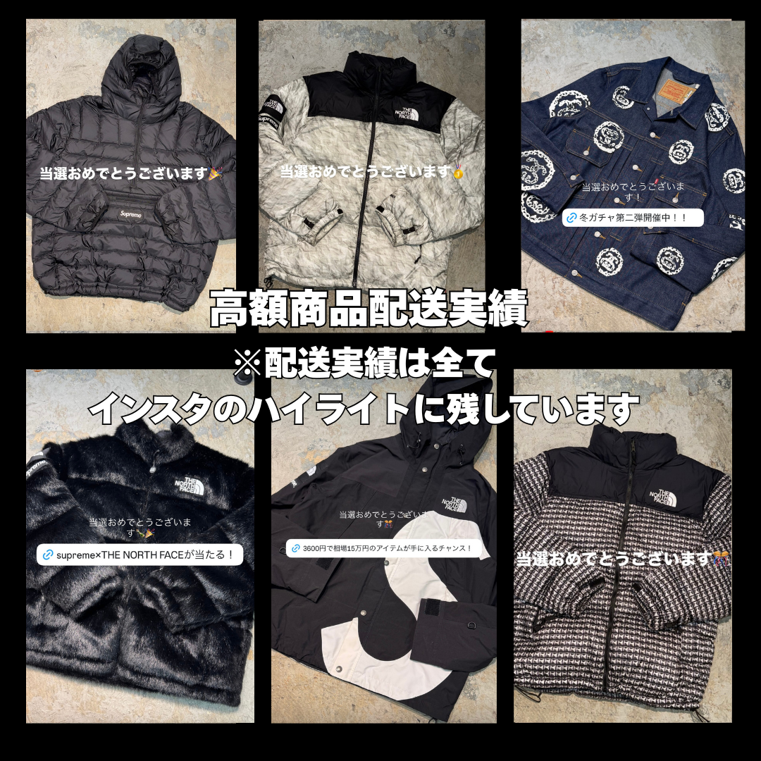 『5/17日まで』クロムハーツ・SUPREME・STUSSYが当たる!!古着ガチャ