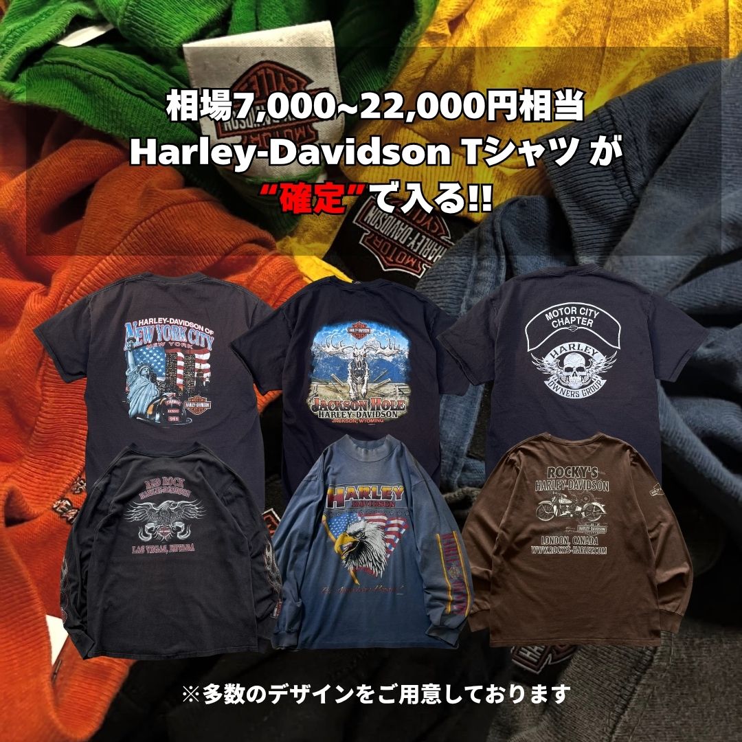 【ハーレーTシャツ確定】Chrome Harts.SUPREME.STUSSY.Carharrtなどが当たる！！確定ガチャBOX (3着セット)