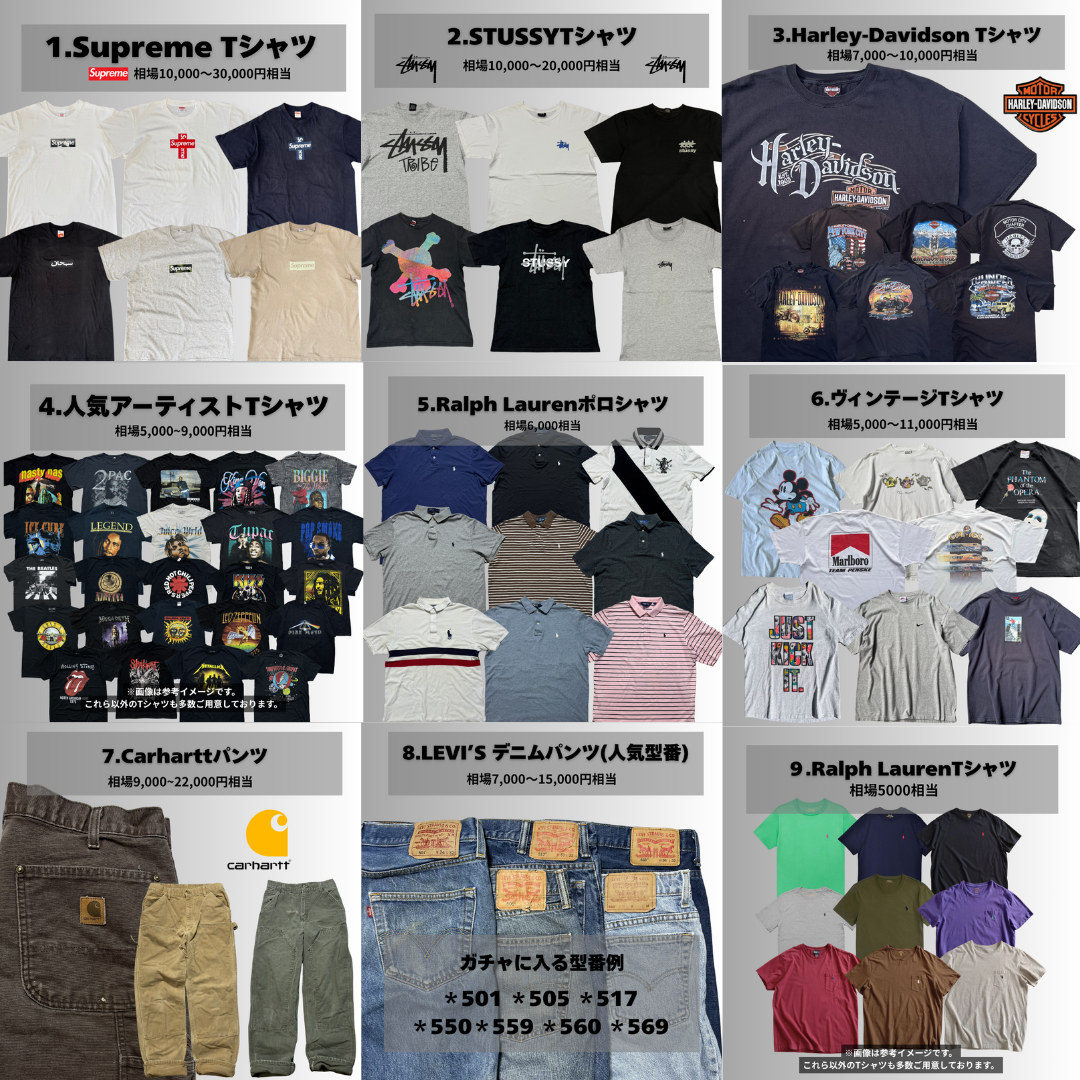 『5/17日まで』クロムハーツ・SUPREME・STUSSYが当たる!!古着ガチャ