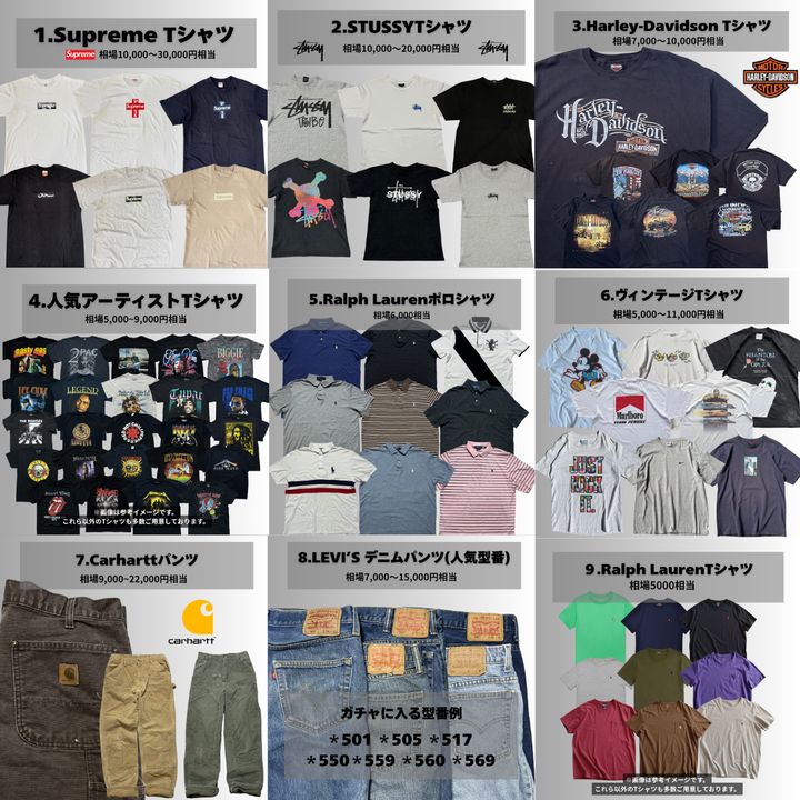 『5/17日まで』クロムハーツ・SUPREME・STUSSYが当たる!!古着ガチャ