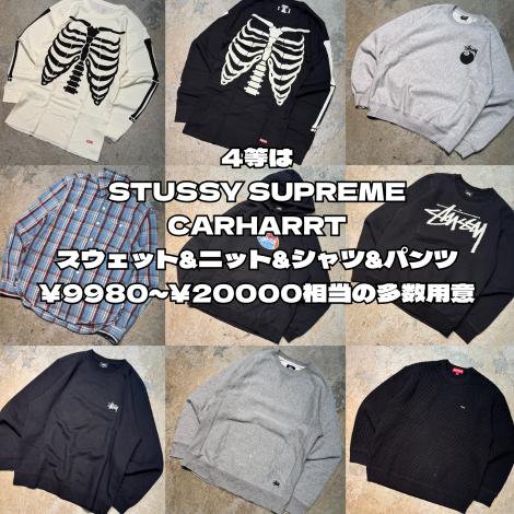 【期間限定＆無くなり次第即終了】SUPREMEやSTUSSYが当たる☆古着冬アイテム3連ガチャ！