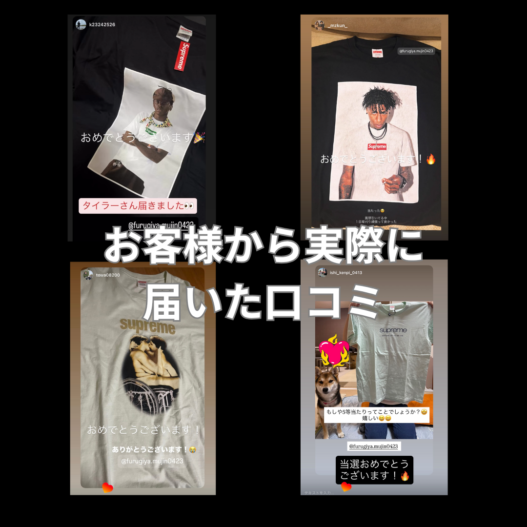 【期間限定＆無くなり次第即終了】SUPREMEやSTUSSYが当たる☆古着秋アイテム1連ガチャ！