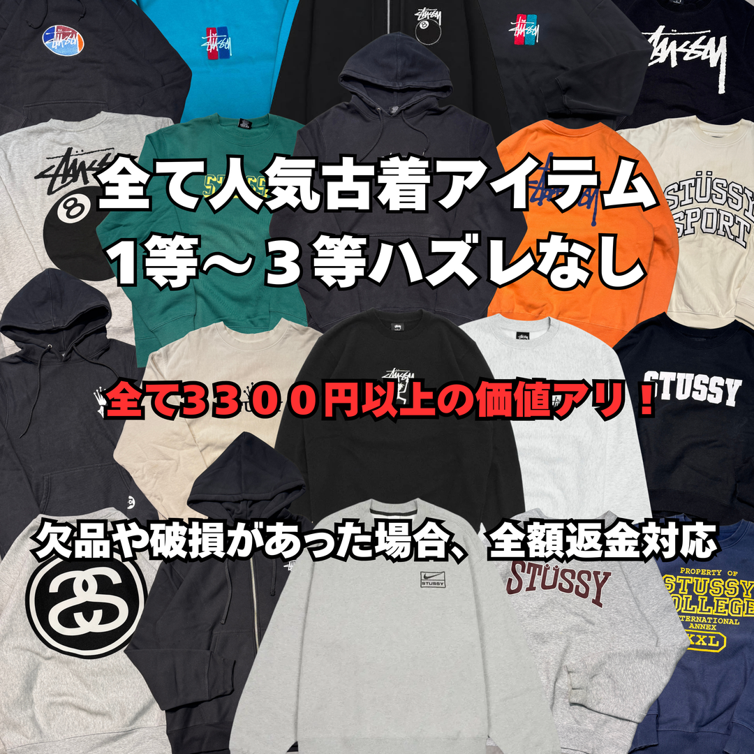 【ハズレなし‼】200個限定！相場10000以上のスウェットが10人に1人当たるスウェットガチャ！
