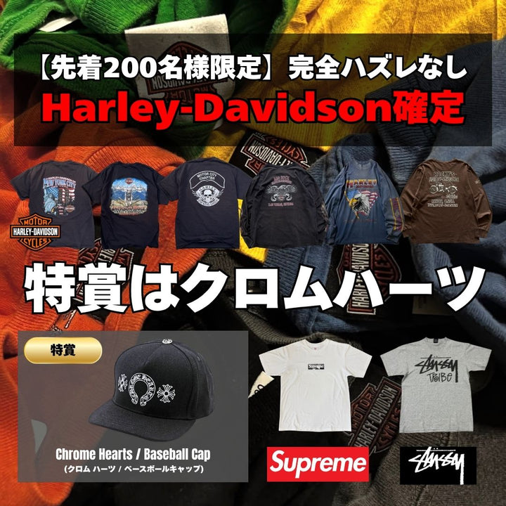 【ハーレーTシャツ確定】Chrome Harts.SUPREME.STUSSY.Carharrtなどが当たる！！確定ガチャBOX (3着セット)