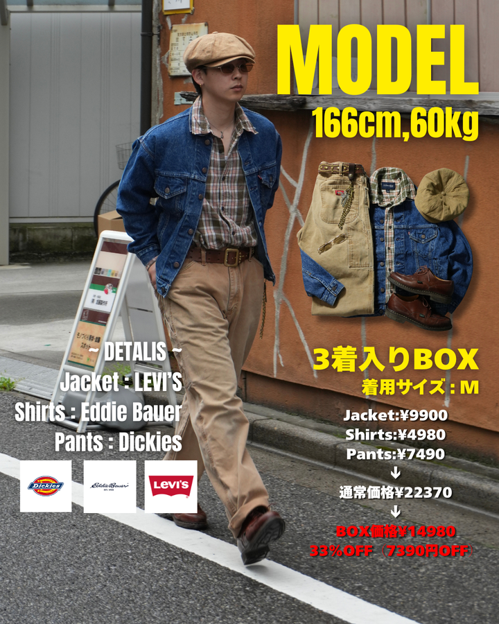 届いたその日からお洒落上級者に「アメカジ」SummerコーデBOX