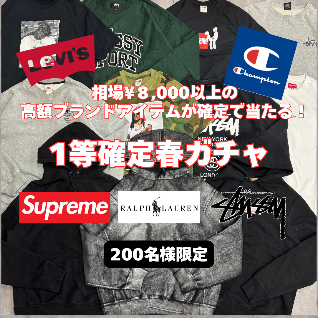 【ハズレなし‼】200名様限定無くなり次第終了 ！一等が確定で当たる春ガチャ！