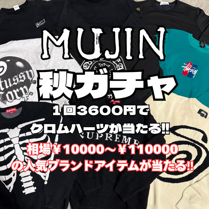 【期間限定＆無くなり次第即終了】500円OFF！CHROMEHEARTS スウェットが当たる ☆古着秋アイテム3連ガチャ！