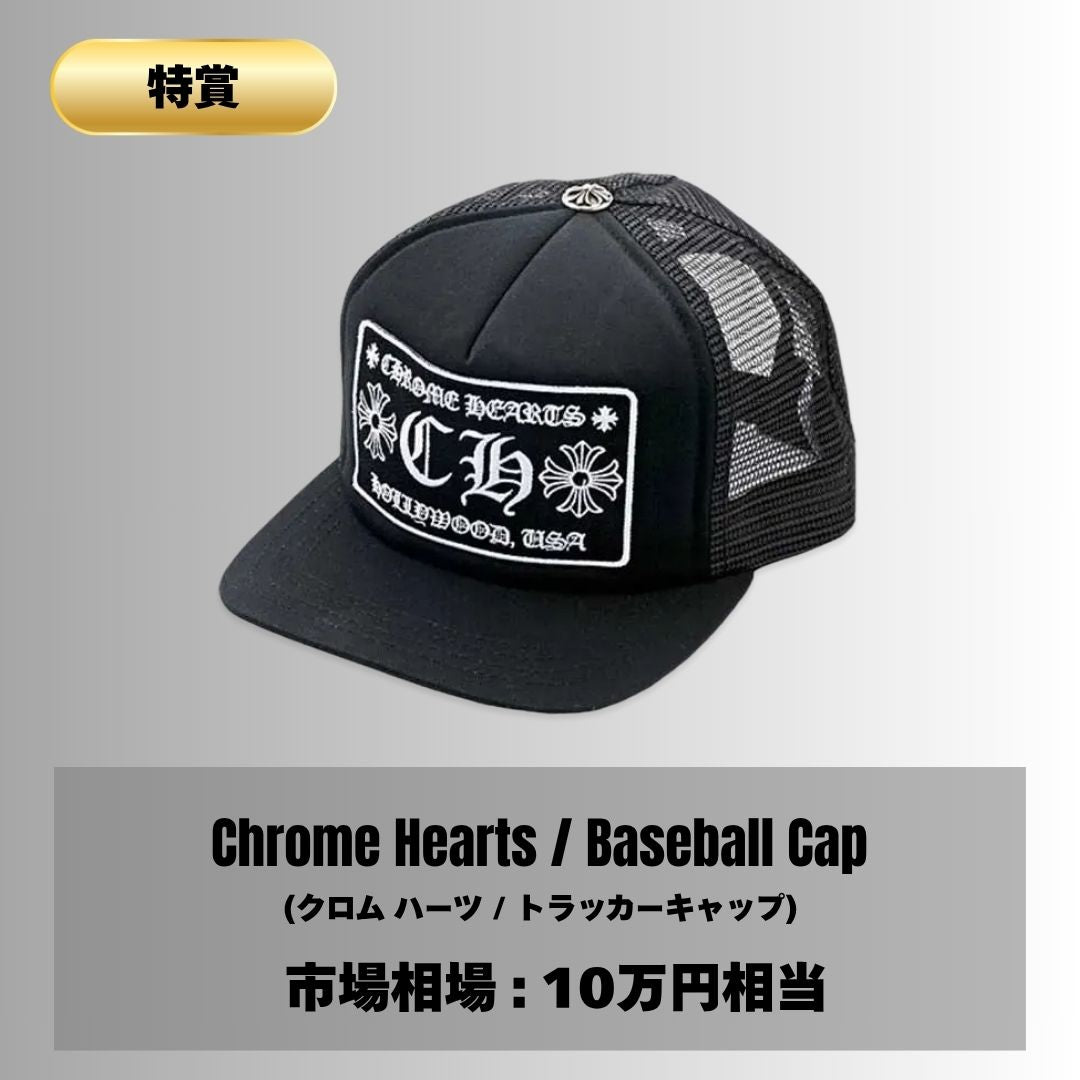 【完全ハズレなし】クロムハーツ・SUPREME・STUSSYが当たる!!古着ガチャ
