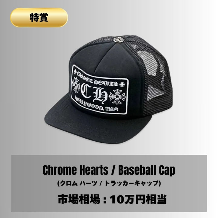 【完全ハズレなし】クロムハーツ・SUPREME・STUSSYが当たる!!古着ガチャ