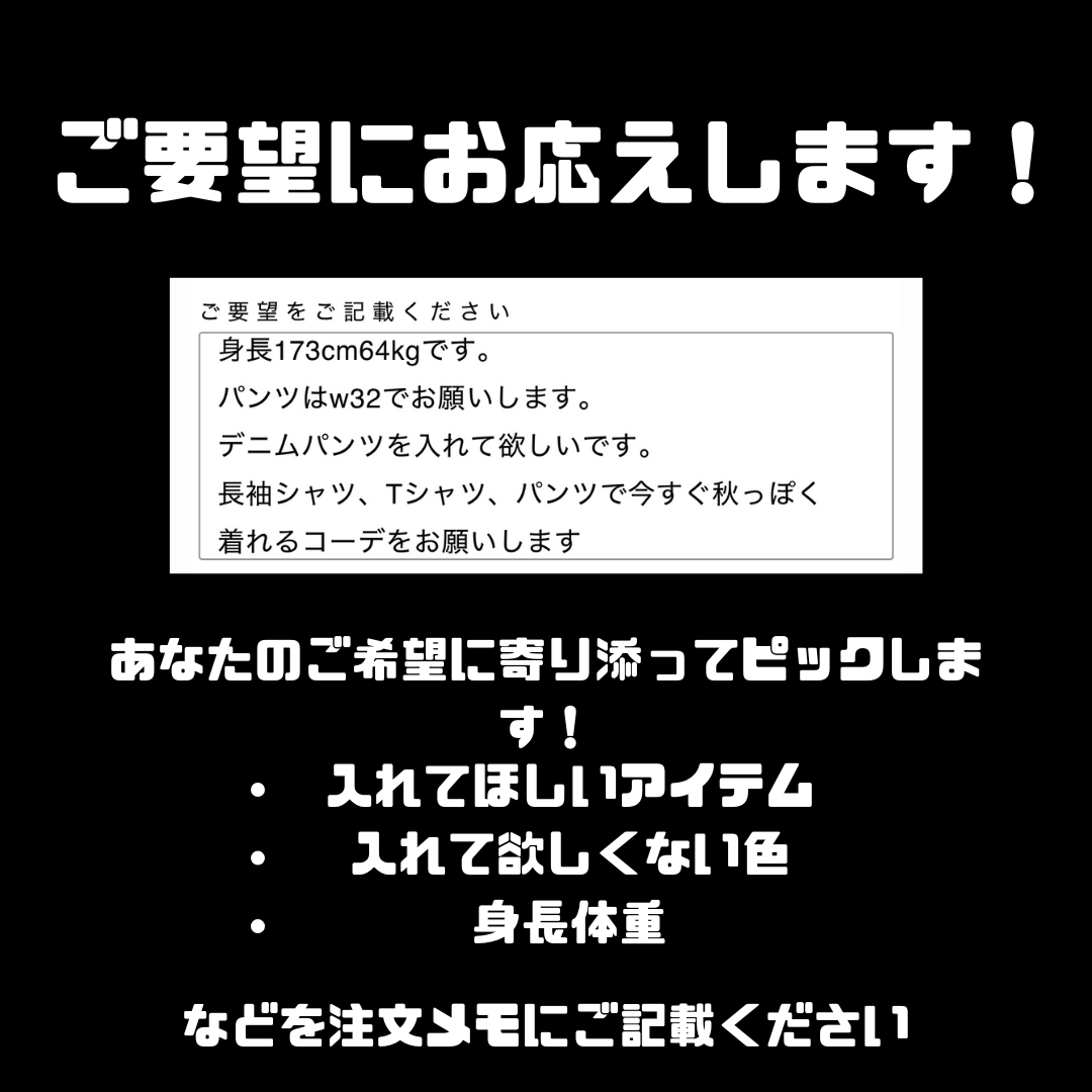 《9月12日までお得な先行販売割引あり》1着3300円～ あなたのご要望に寄り添って作成！！りなころトータルコーデBOX3着セット 秋ver