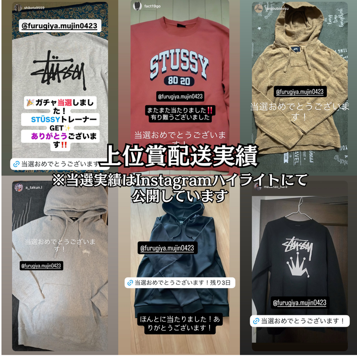 1回3,300円で10人に1人10,000円〜100,000相当のSTUSSYアイテムが当たる！古着ガチャ