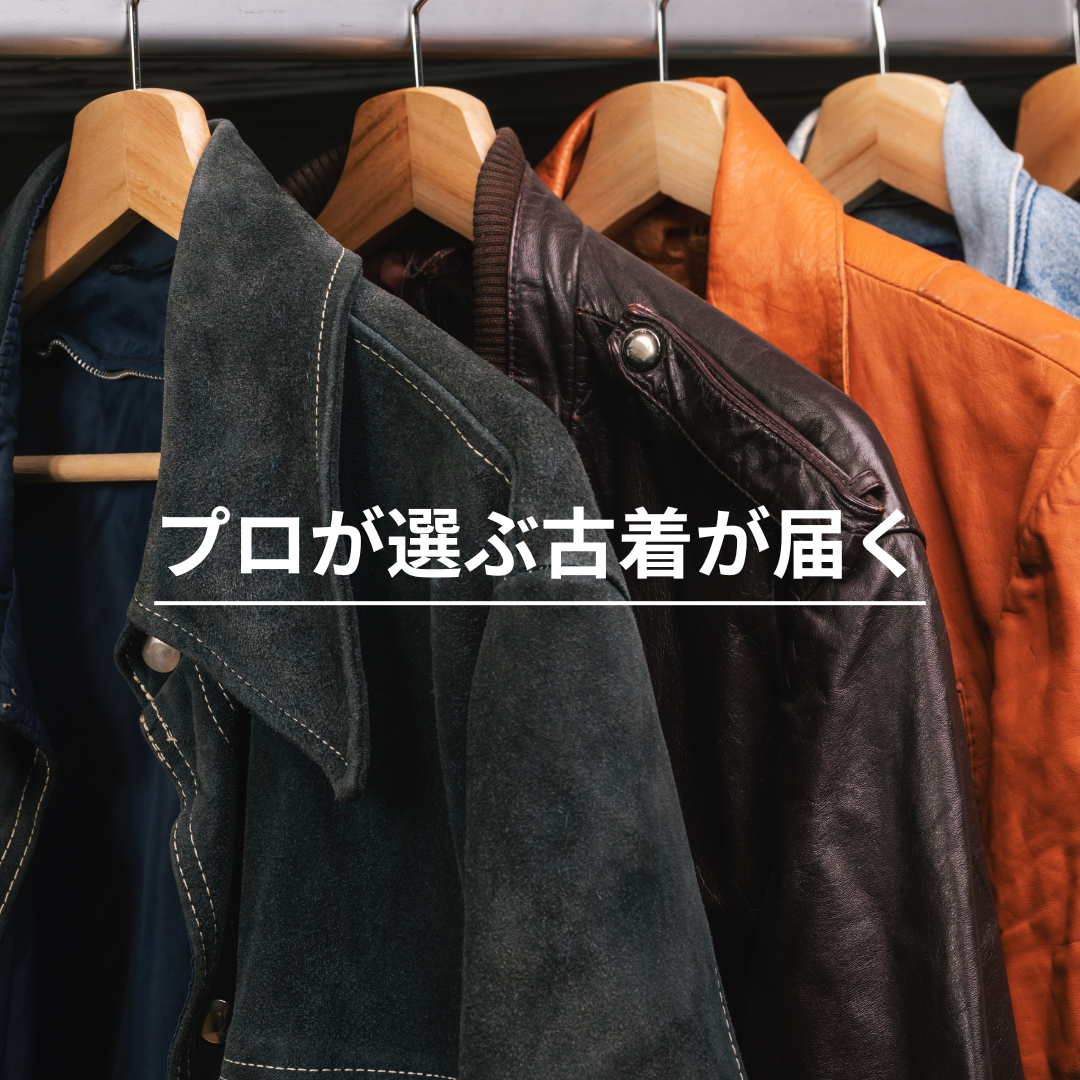 『“似合う”を超えて、“ハマる”を届ける春のプレミアム5点セット。』
こうき店長セレクトガチャ 【5着入り】送料無料