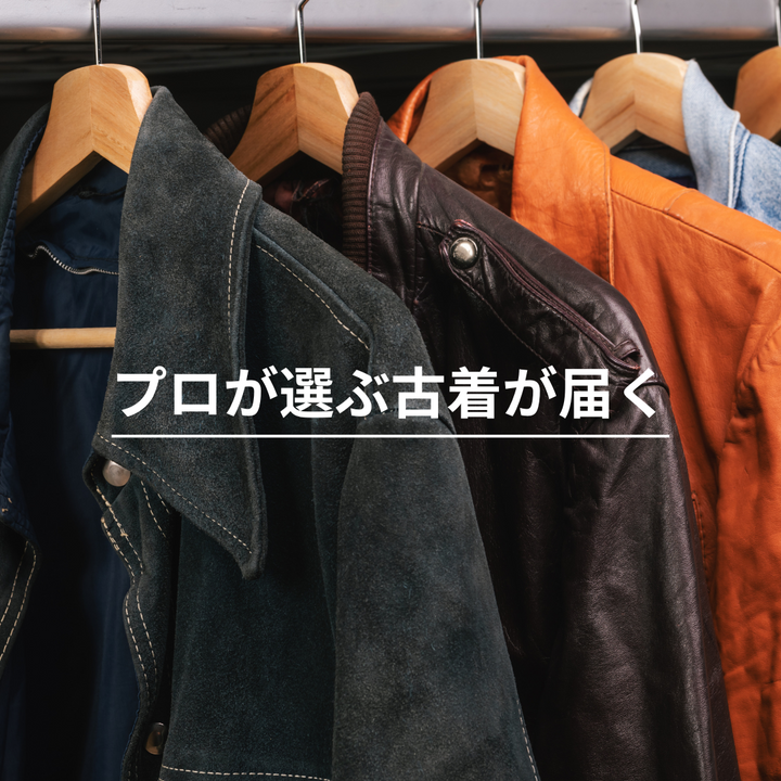 『“似合う”を超えて、“ハマる”を届ける春のプレミアム5点セット。』
こうき店長セレクトガチャ 【5着入り】送料無料