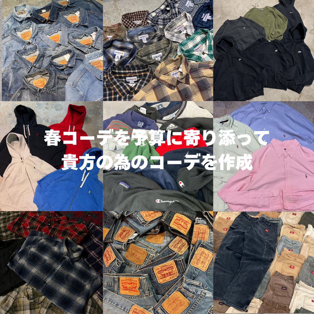 1着3300円～ 二日間限定！Carharrtが無料でGETできる！コーデBOX3着セット×Carharrtパンツ１本