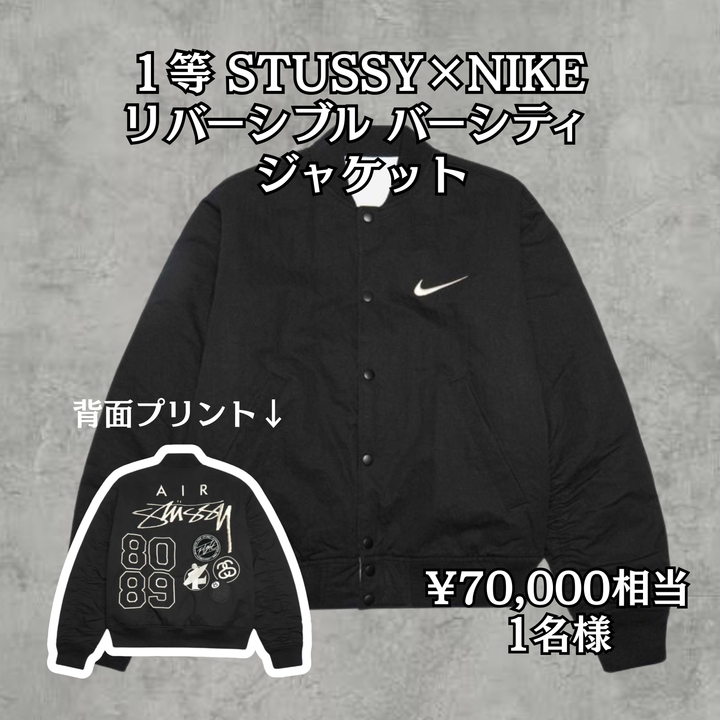 1回3,300円で10人に1人10,000円〜100,000相当のSTUSSYアイテムが当たる！古着ガチャ
