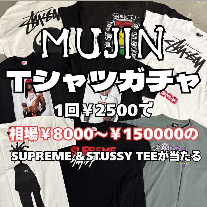 【期間限定＆無くなり次第即終了】1000円OFF！1等は☆Supreme×Louis Vuitton ☆古着Tシャツ5連ガチャ！