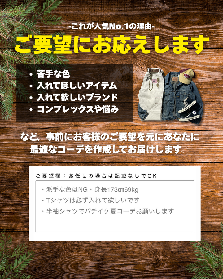 届いたその日からお洒落上級者に「アメカジ」SummerコーデBOX