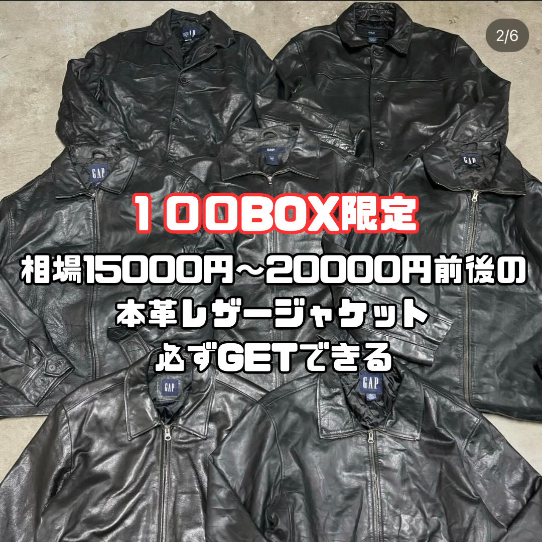 100セット限定‼︎ 相場15000〜20000円の本革レザージャケット確定 古着CODE BOX　