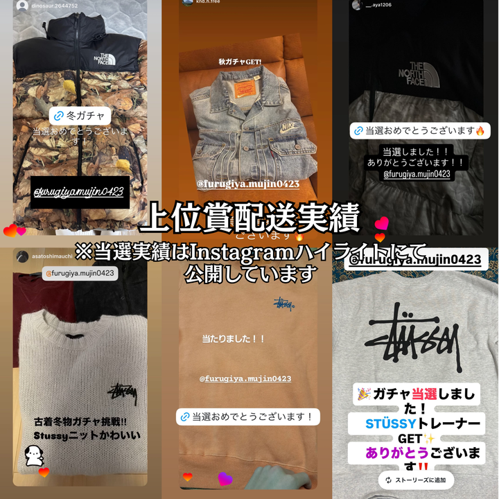 1回3,300円で10人に1人10,000円〜100,000相当のSTUSSYアイテムが当たる！古着ガチャ