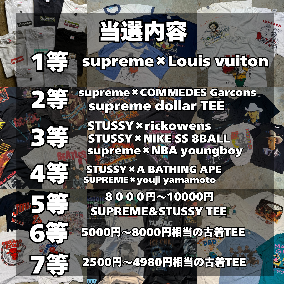 【期間限定＆無くなり次第即終了】1000円OFF！1等は☆Supreme×Louis Vuitton ☆古着Tシャツ5連ガチャ！
