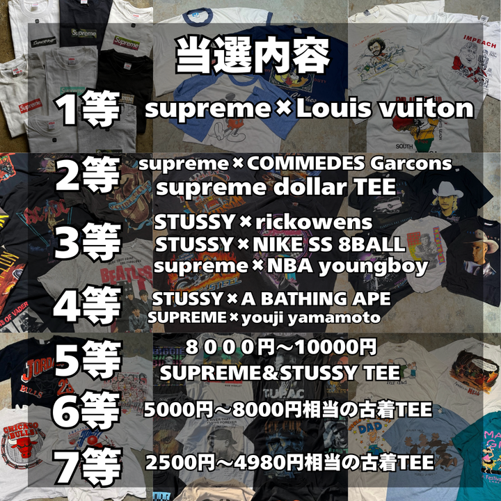 【期間限定＆無くなり次第即終了】1000円OFF！1等は☆Supreme×Louis Vuitton ☆古着Tシャツ5連ガチャ！
