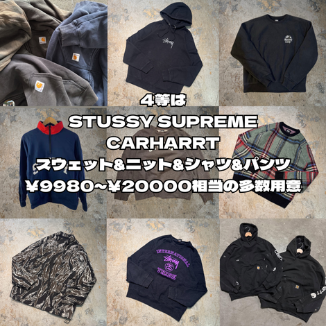 【期間限定＆無くなり次第即終了】SUPREMEやSTUSSYが当たる☆古着アイテムガチャ！