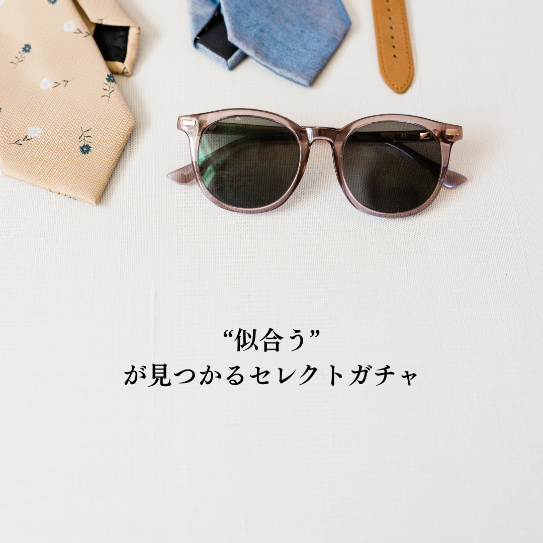 『“似合う”を超えて、“ハマる”を届ける春のプレミアム5点セット。』
こうき店長セレクトガチャ 【5着入り】送料無料