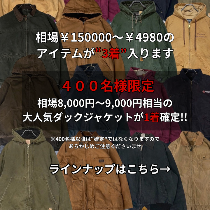 【先着400名様限定】ダックジャケットが必ず当たる福ガチャBOX（３着入り）