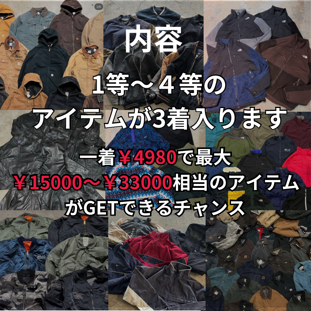 2025年謹賀新年 MUJIN福ガチャBOX 最大￥45000相当のアイテムがGETできるチャンス🔥  一着4980￥3着入り