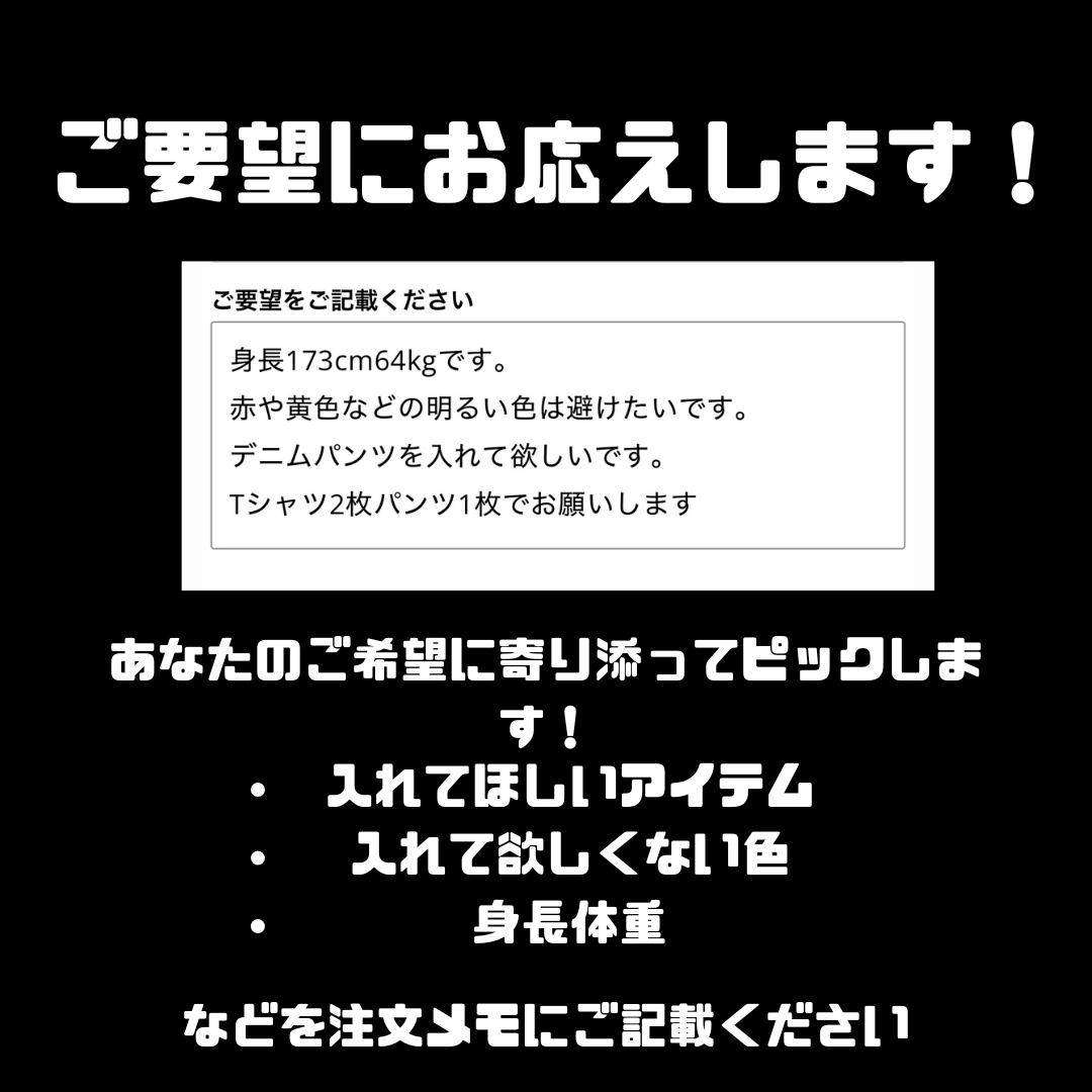 1着3300円～ あなたのご要望に寄り添って作成！！りなころトータルコーデBOX3着セット