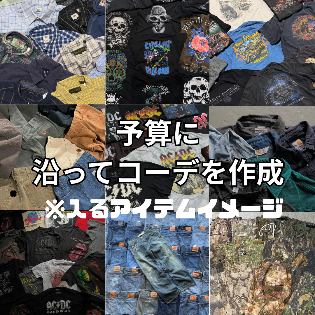 1着3300円～ あなたのご要望に寄り添って作成！！りなころトータルコーデBOX3着セット