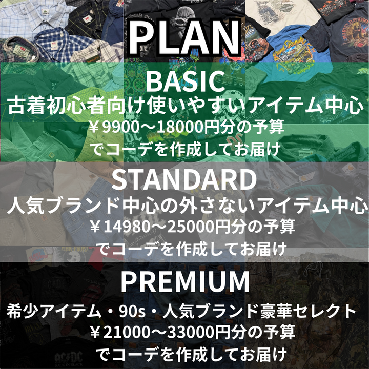 1着3300円～ あなたのご要望に寄り添って作成！！りなころトータルコーデBOX3着セット