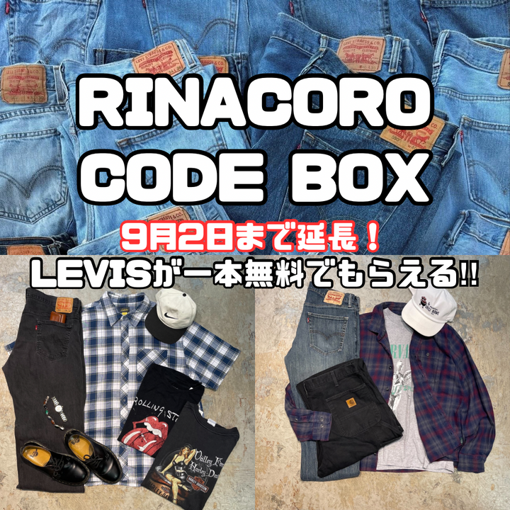 1着3300円～ 二日間限定！LEVISが無料でGETできる！りなころトータルコーデBOX3着セット×LEVISデニム１本